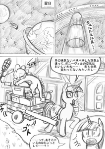 Page 9 of My Little Pony ~~ Dokusai wa Mahou ~~ - preview thumbnail
