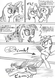 Page 91 of My Little Pony ~~ Dokusai wa Mahou ~~ - preview thumbnail