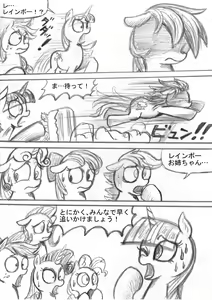 Page 95 of My Little Pony ~~ Dokusai wa Mahou ~~ - preview thumbnail