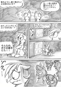 Page 97 of My Little Pony ~~ Dokusai wa Mahou ~~ - preview thumbnail