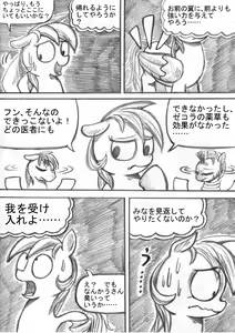 Page 98 of My Little Pony ~~ Dokusai wa Mahou ~~ - preview thumbnail