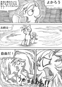 Page 99 of My Little Pony ~~ Dokusai wa Mahou ~~ - preview thumbnail