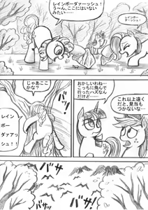 Page 100 of My Little Pony ~~ Dokusai wa Mahou ~~ - preview thumbnail