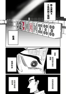 Page 168 of Benriya 68 Datsui Mahjong Ichi ~Sankaisen~ | 便利屋68脫衣麻將 壹～三回戰～ - preview thumbnail