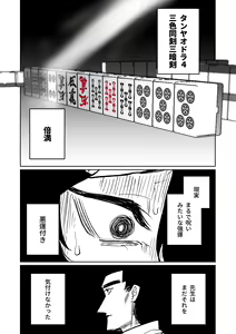 Page 168 of Benriya 68 Datsui Mahjong Ichi ~Sankaisen~ - preview thumbnail