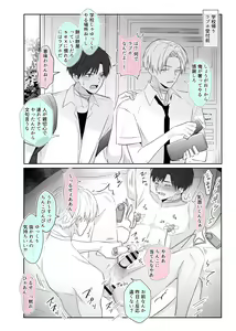 Page 18 of Chouzetsu Funaka na Danshikousei Futari ga, Ecchi shinai to Shinu Noroi o Kakerareru Sokuochi 2-koma Manga - preview thumbnail