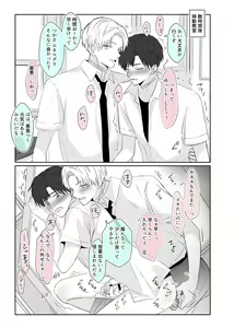 Page 23 of Chouzetsu Funaka na Danshikousei Futari ga, Ecchi shinai to Shinu Noroi o Kakerareru Sokuochi 2-koma Manga - preview thumbnail