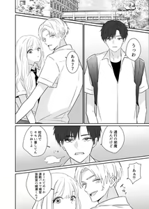 Page 4 of Chouzetsu Funaka na Danshikousei Futari ga, Ecchi shinai to Shinu Noroi o Kakerareru Sokuochi 2-koma Manga - preview thumbnail