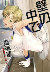 Kabe no Naka de | Incastrata e Usata — hentai manga cover on Fhentai