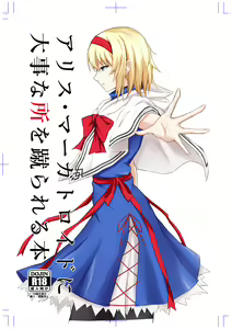 Alice Margatroid ni Daiji na Tokoro o Kerareru Hon - hentai manga cover image