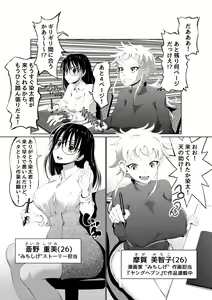 Page 3 of Ecchi na Onna Mangakka Combi "Shimekiri Ake wa Nemui no da!" - preview thumbnail