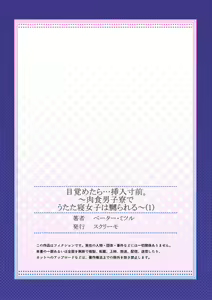 Page 27 of Mezametara... Sounyuu Sunzen. ~Nikushoku Danshi Ryou de Utatane Joshi wa Naburareru~ 1 - preview thumbnail