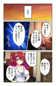 Page 16 of Seichou shita Imouto no Karada ni Kuramura shite... ~Dame da to Wakatte ite mo Risei o Osaerarenai~ 1 - preview thumbnail