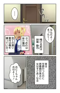 Page 3 of Seichou shita Imouto no Karada ni Kuramura shite... ~Dame da to Wakatte ite mo Risei o Osaerarenai~ 1 - preview thumbnail