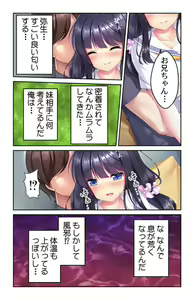 Page 6 of Seichou shita Imouto no Karada ni Kuramura shite... ~Dame da to Wakatte ite mo Risei o Osaerarenai~ 1 - preview thumbnail