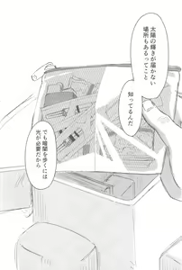Page 117 of Sono Hikari goto Dakishimete - preview thumbnail