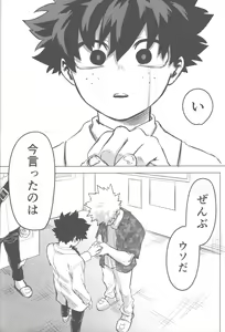 Page 87 of Sono Hikari goto Dakishimete - preview thumbnail