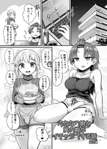 Page 3 of Futanari Musume to Otokonoko ga Icha Love suru Hanashi - preview thumbnail