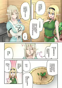 Page 3 of Manga Egaitemasu - preview thumbnail