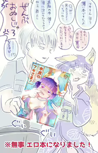 Page 74 of Minasoko no Fuki-sama!~Manatsu no Yoru ni Jya-loli Kitsunekko to Haramase Koubi-shita Hanashi~ - preview thumbnail