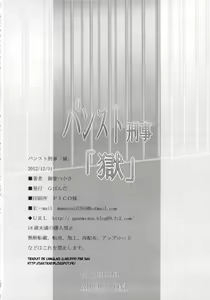 Page 21 of PanSto Keiji 'Goku' - preview thumbnail