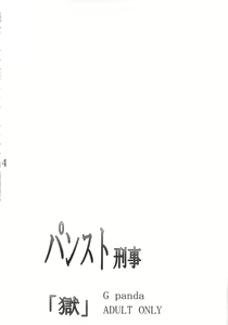Page 3 of PanSto Keiji 'Goku' - preview thumbnail