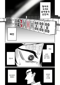 Page 168 of Benriya 68 Datsui Mahjong Ichi ~Sankaisen~ | 흥신소68 탈의마작 제1편 ~삼회전~ - preview thumbnail