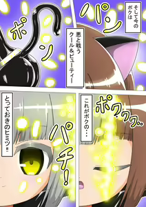 Page 9 of Haiboku Sennou Heroine Cat Suit-Chan - preview thumbnail