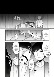 Page 6 of Yakou inma | 야간버스 음마 - preview thumbnail