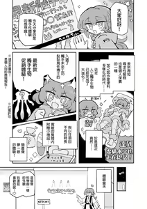 Page 3 of Tanoshiku! Happy Shokushu Wakan no Susume | 超享受！愉快觸手的愛愛推薦 - preview thumbnail