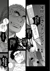 Page 3 of Osu Ochi - preview thumbnail