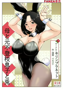Page 3 of Haha to Moto Futokou Musuko to Usagi - preview thumbnail