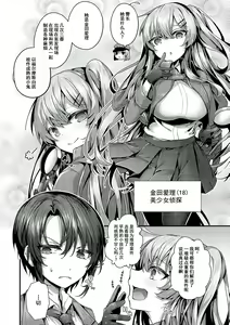 Page 247 of Namaiki Love Hole + Yariman Keikan to Mesugaki Tantei + Seitokaichou no Ero Time - preview thumbnail