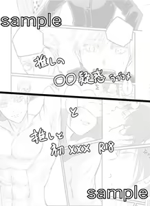 Page 4 of oshi no ai o utagatte wa ikemasen] - preview thumbnail