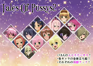 Tales Of Pussys2 — hentai manga cover on Fhentai