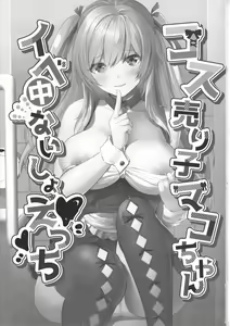 Page 3 of Cos Uriko Mako-chan Eve-chuu Naisho Ecchi - preview thumbnail