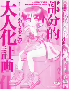 Page 3 of Bubunteki Otonaka Keikaku - preview thumbnail