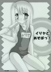 Illya to Asobo! — hentai manga cover on Fhentai