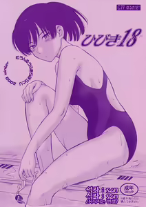 Hibiki 18 — hentai manga cover on Fhentai