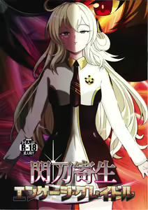 Sentou Kisei -Engage Graydle- — hentai manga cover on Fhentai