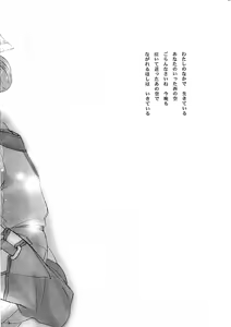Page 3 of Nagareru Hoshi wa Ikiteiru - preview thumbnail
