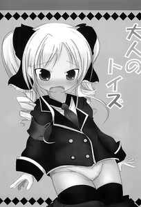 Page 3 of Otona no Toys - preview thumbnail