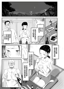 Page 3 of Inaka ni Sumu Dosukebe Gifu to Kosodate Yome 2 - preview thumbnail