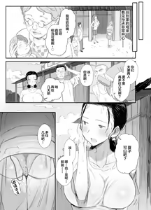 Page 33 of Inaka ni Sumu Dosukebe Gifu to Kosodate Yome 2 - preview thumbnail