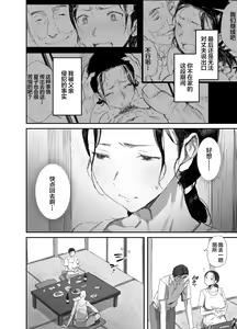 Page 4 of Inaka ni Sumu Dosukebe Gifu to Kosodate Yome 2 - preview thumbnail