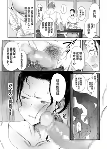 Page 5 of Inaka ni Sumu Dosukebe Gifu to Kosodate Yome 2 - preview thumbnail