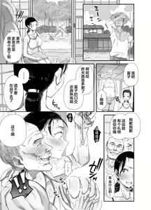 Page 9 of Inaka ni Sumu Dosukebe Gifu to Kosodate Yome 2 - preview thumbnail