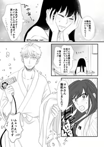 Page 12 of Koto no Okori wa - preview thumbnail