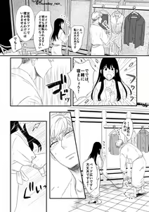 Page 15 of Koto no Okori wa - preview thumbnail