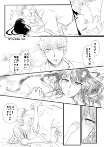 Page 20 of Koto no Okori wa - preview thumbnail